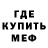 МЕФ мяу мяу HypeForLife